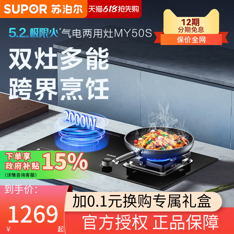 苏泊尔MY50S电气两用燃气灶煤气灶气电灶电磁炉一气一电家用一体