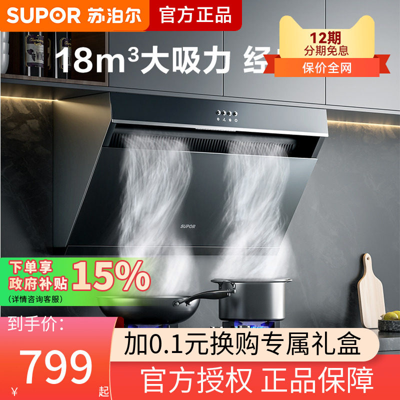 苏泊尔MJ11吸抽油烟机家用厨房小型排烟机大吸力侧吸壁挂式油姻机