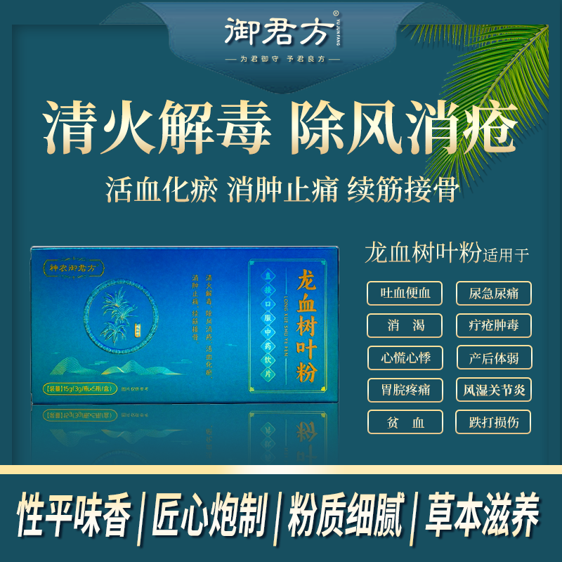 龙血树叶粉(神农御君方)3g*30袋,OTC药品/国际医药,植物类饮片,淘宝优惠券,粉丝福利购,淘宝优惠卷