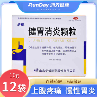 步长健胃消炎颗粒10g*12袋/盒慢性胃炎调理脾胃脾胃不和理气活血