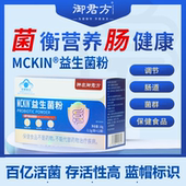 1.5g 神农御君方 MCKIN益生菌粉 12袋