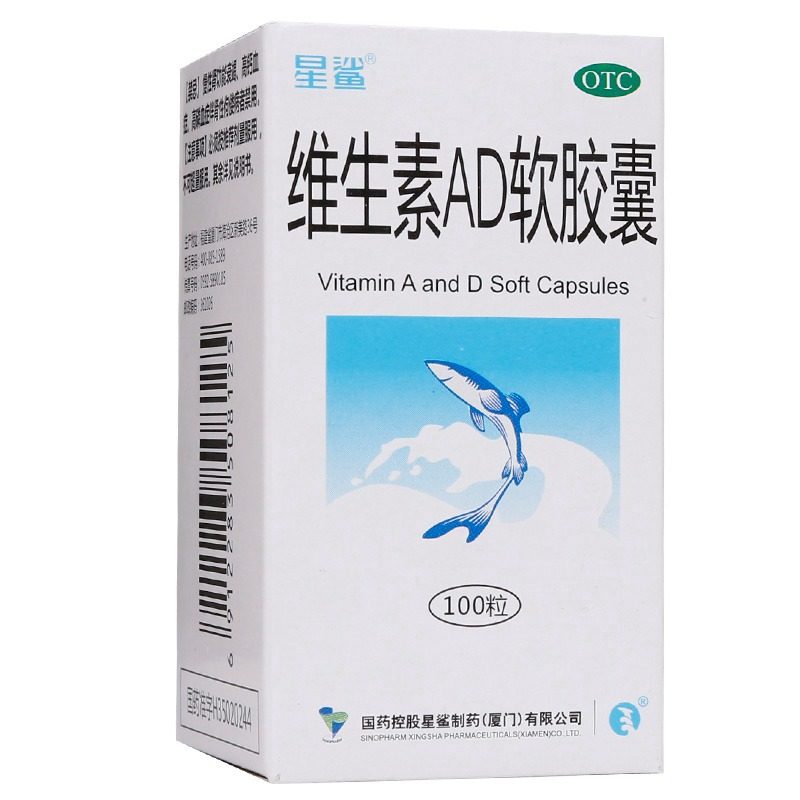 星鲨 维生素AD软胶囊 100粒/盒 用于预防和治疗维生素A及D的缺乏