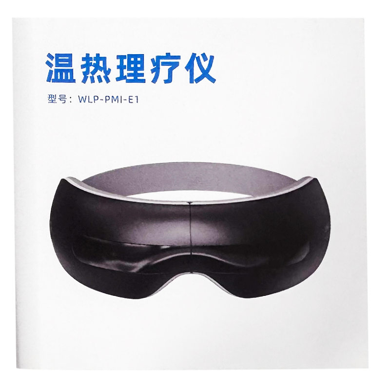 玖膳青温热理疗仪 WLP-PMI-E1促进眼部血液循环辅助消炎消肿
