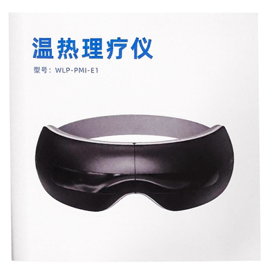 玖膳青温热理疗仪 WLP-PMI-E1促进眼部血液循环辅助消炎消肿