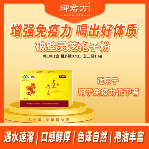 庄太医破壁灵芝孢子粉1g*20袋增强免疫力