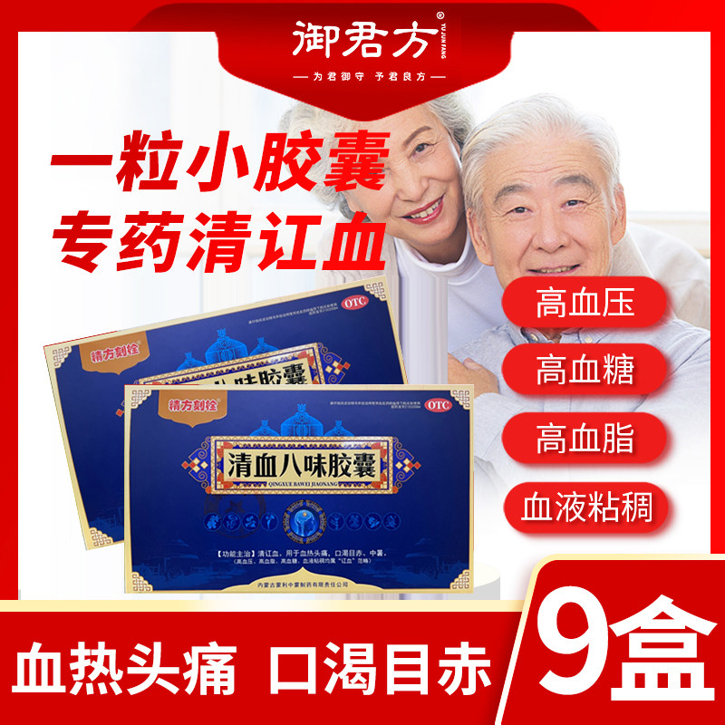 精方刻栓 清血八味胶囊 0.45g*36粒/盒高血压高血脂高血糖