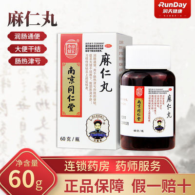 【乐家老铺】麻仁丸60g*1瓶/盒
