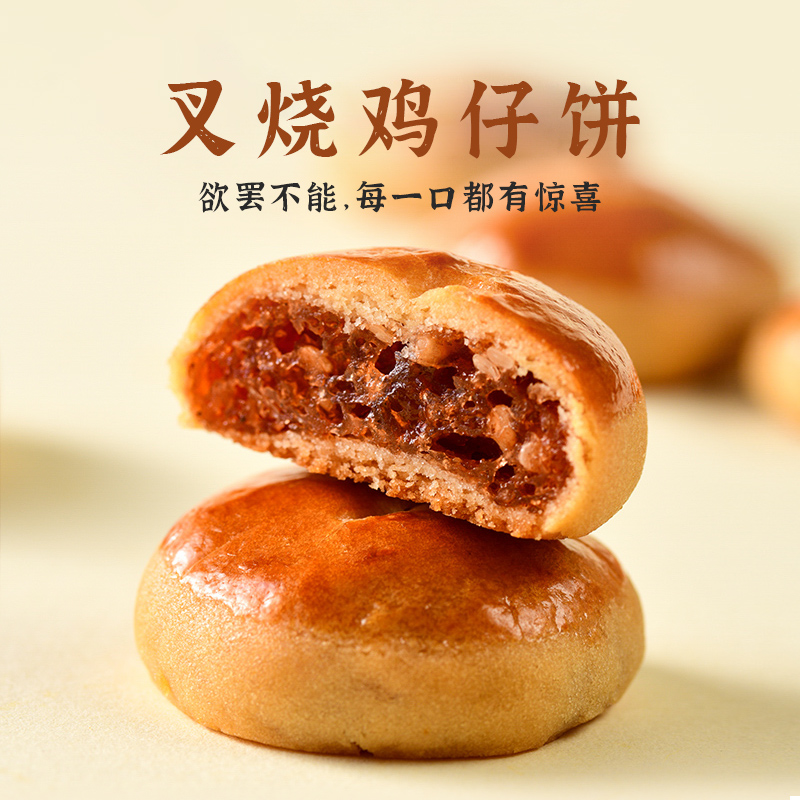 麦轩广东深圳特产叉烧鸡仔饼