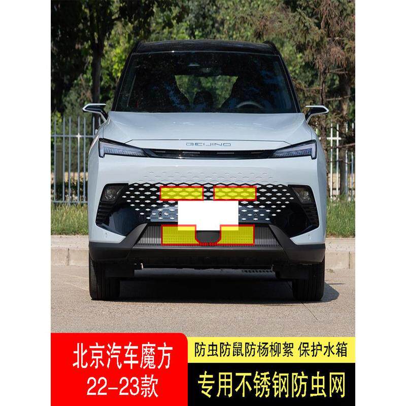 22-23款北京魔方防虫网水箱汽车防虫网