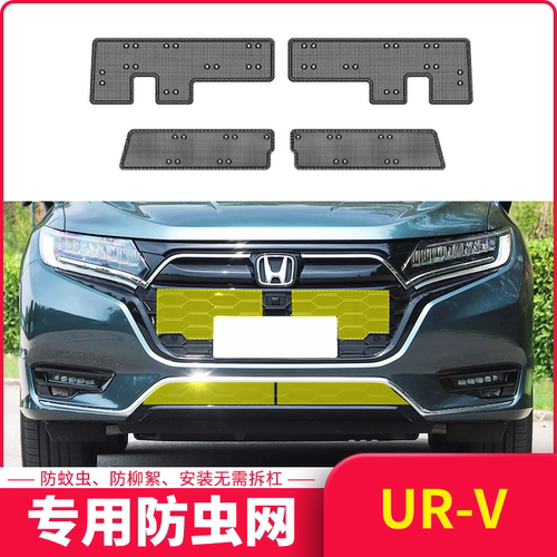 适用于17-22款URV水箱防虫网本田汽车中网冷凝器改装专用防杂物