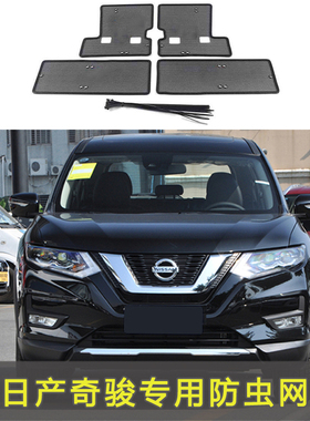 适用于日产08-23款奇骏/VC-Turbo防虫网防虫防老鼠防絮汽车改装装