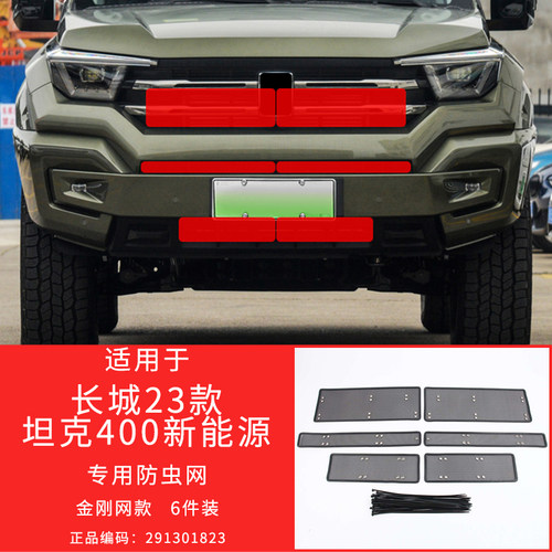 21-24款坦克300-400-500专用防虫网汽车水箱防护防尘防杨棉絮中网
