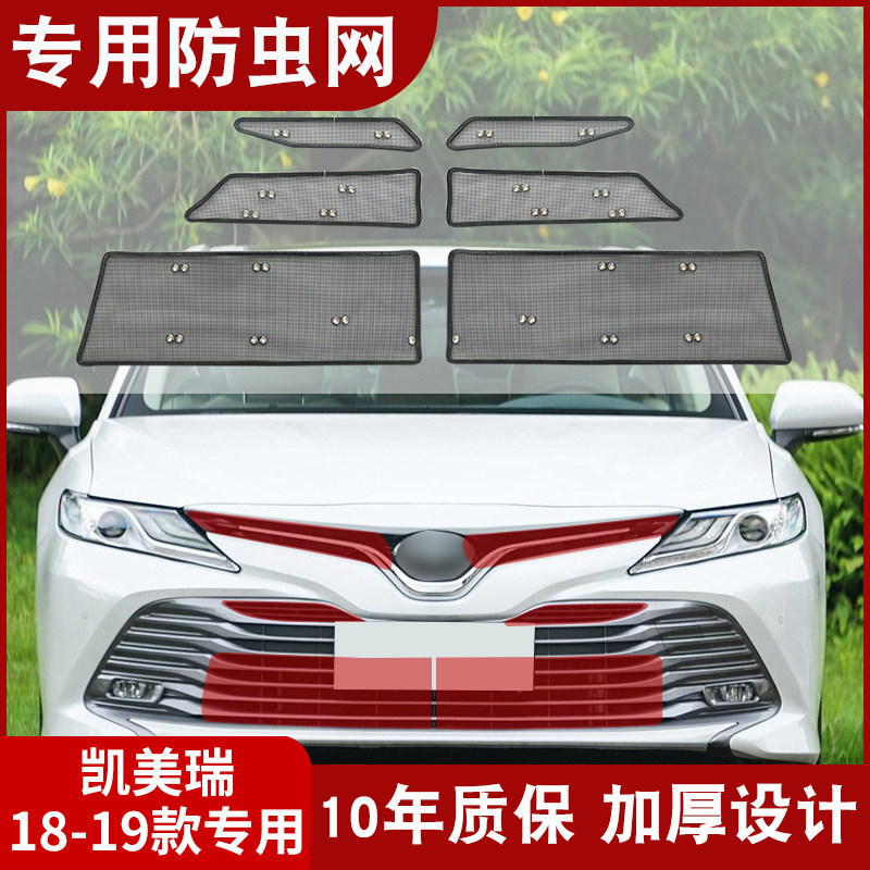 适用于新款凯美瑞/雷凌水箱冷凝器防护网防杨柳絮中网防虫网