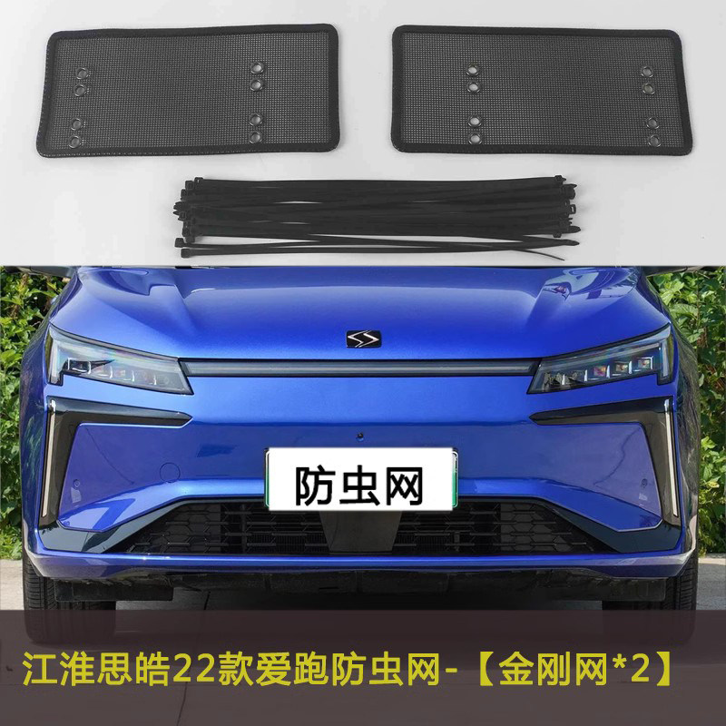 22款江淮思皓爱跑/花仙子汽车防虫网水箱中网保护网防飞絮棉絮网