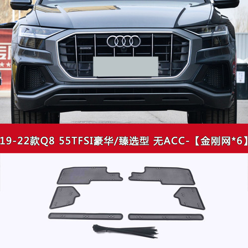 适用于奥迪Q8/RSQ8/S8L汽车防虫网水箱保护网车前脸中网挡杨棉网