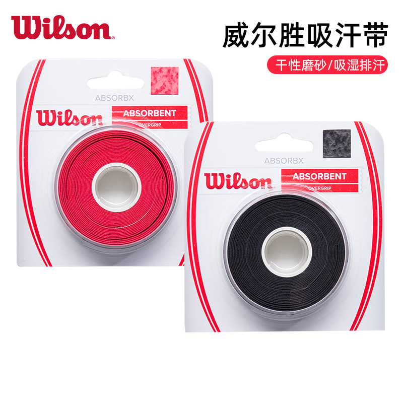网球拍手胶Wilson威尔胜