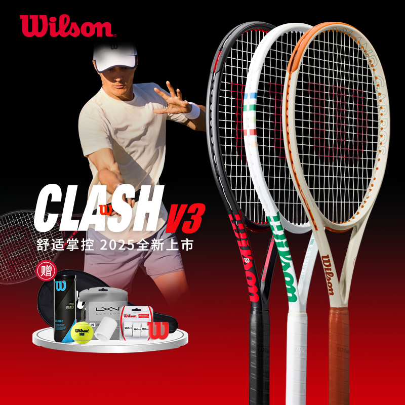 Wilson Clash V3威尔胜网球拍2025新款法网男女专业网球拍全碳素
