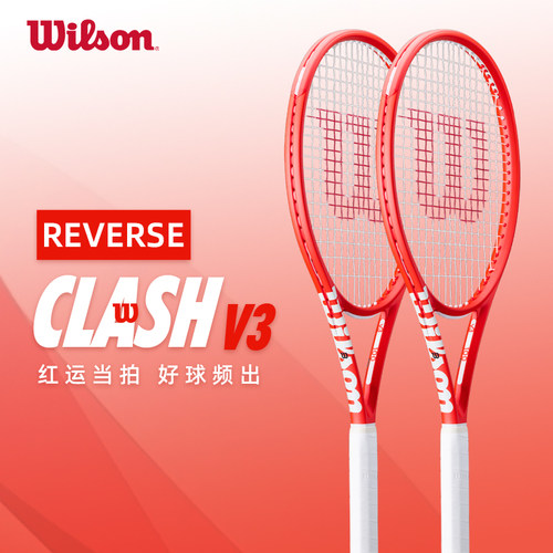 Wilson威尔胜CLASH V3 REVERSE 红运拍2026新款全碳素专业拍单人