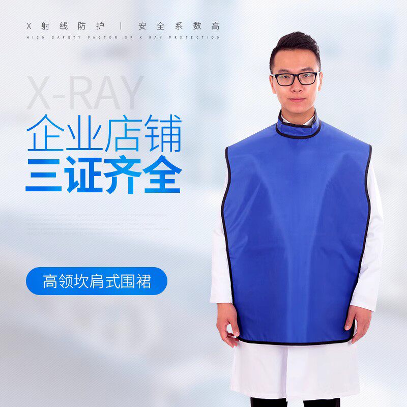 医用X射线铅防护高坎围裙护围领护胸围裙围脖CT室牙科诊所医院