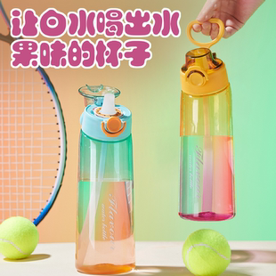 可以喝出水果味的水杯玩味杯子有味道香味变味道奶茶口味儿童学生