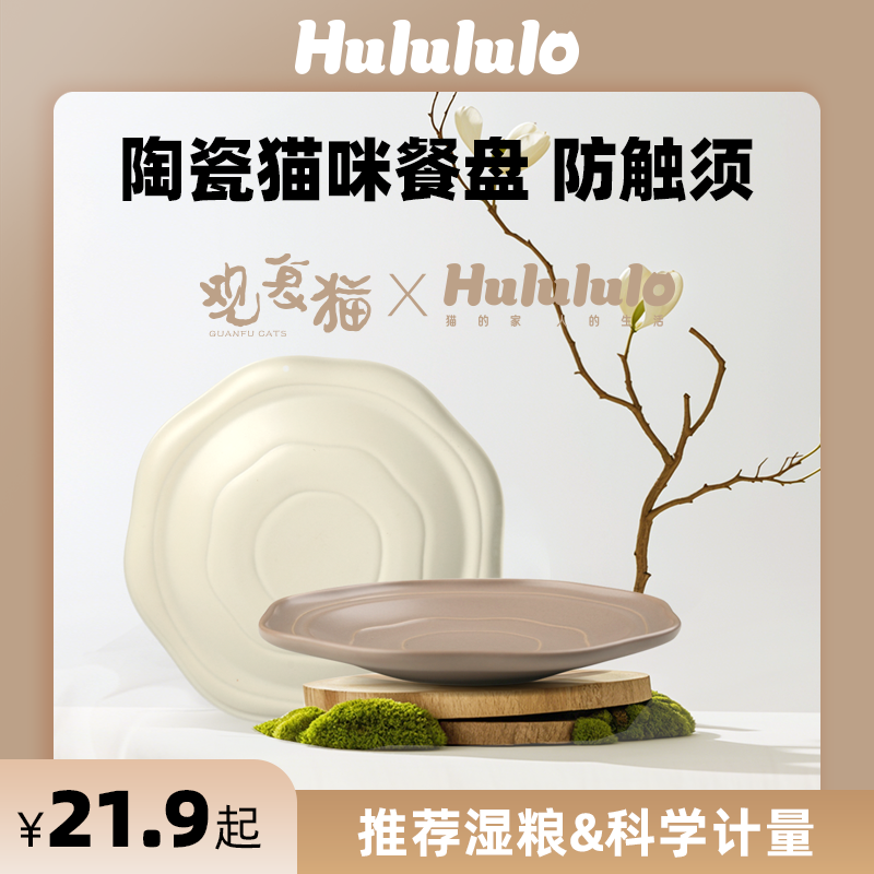 观复猫xHulululo猫碗陶瓷护颈猫食盆猫粮碗慢食碗宠物用品,宠物/宠物食品及用品,猫狗碗/慢食碗,淘宝优惠券,粉丝福利购,淘宝优惠卷