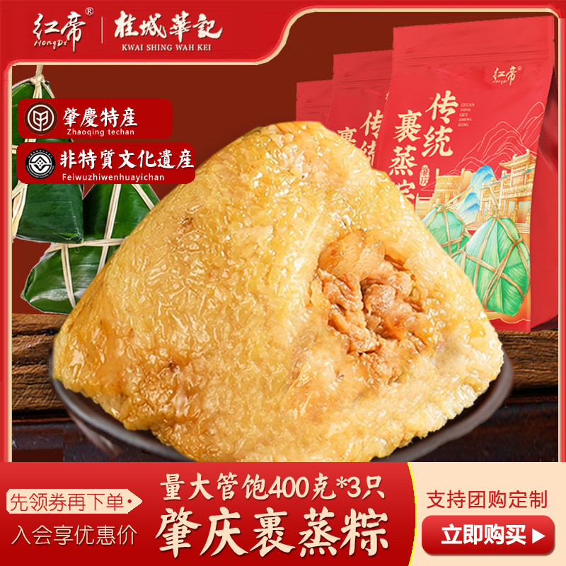 广东肇庆裹蒸粽手工蛋黄鼎湖山绿豆肉粽鲜肉大粽子礼盒装送礼定制