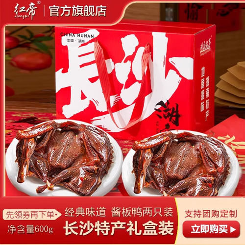 湖南酱板鸭礼盒装常德特产送礼