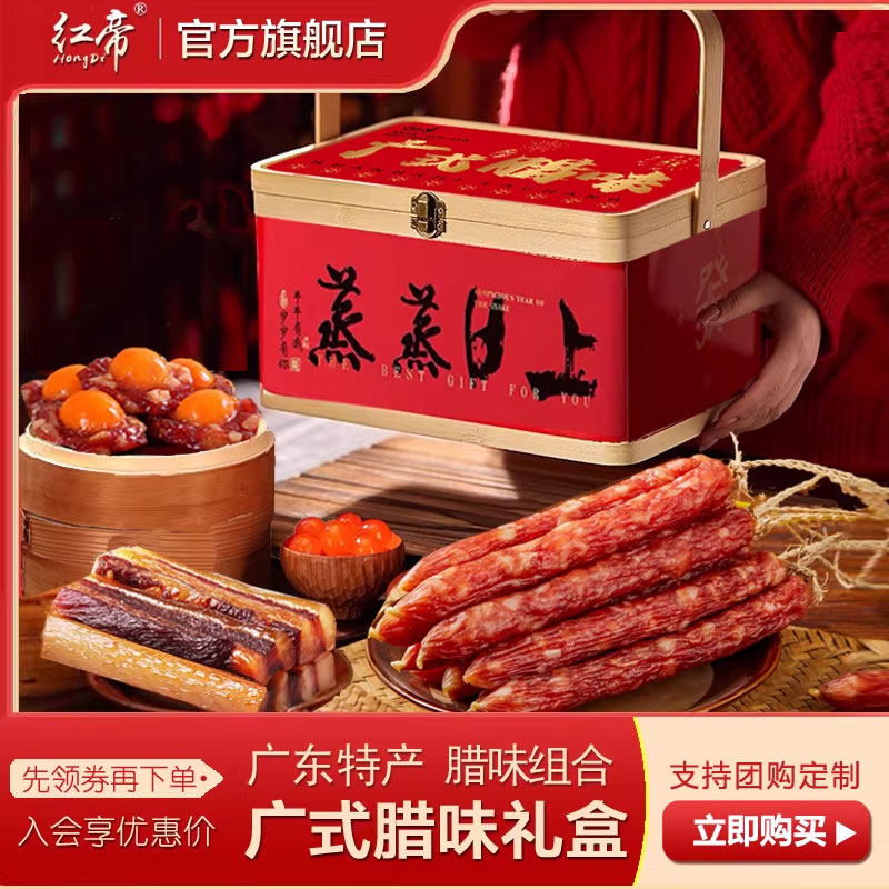 腊味竹篮礼盒装广式腊肠腊肉正宗广东特产伴手礼中秋送礼团购定制
