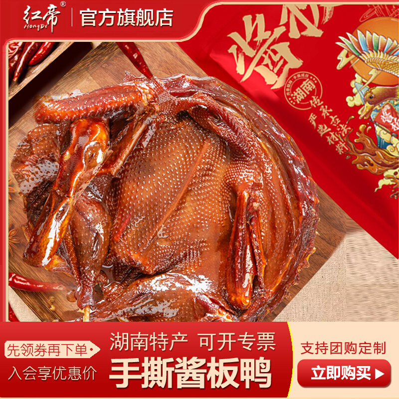 正宗湖南手撕酱板鸭常德特产熟食卤味肉类解馋下酒菜零食年货礼盒,水产肉类/新鲜蔬果/熟食,烤鸭/酱鸭/鸭肉类熟食,淘宝优惠券,粉丝福利购,淘宝优惠卷