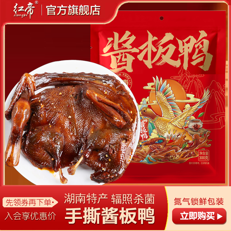 湖南正宗手撕酱板鸭肉长沙常德特产年货熟食肉类辣味即食卤味零食