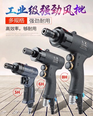 联禧精工 原装5H/6H/8H 工业级手枪式风批气动螺丝刀 起子 气批
