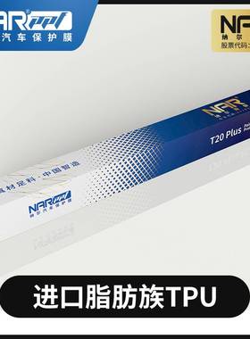 2023纳尔PPF tpu车衣全车防刮漆面保护膜透明隐形车衣汽车贴膜犀