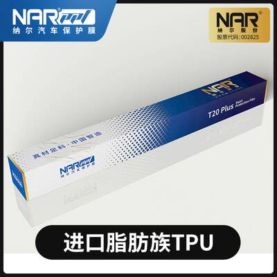 2023纳尔PPF tpu车衣全车防刮漆面保护膜透明隐形车衣汽车贴膜犀