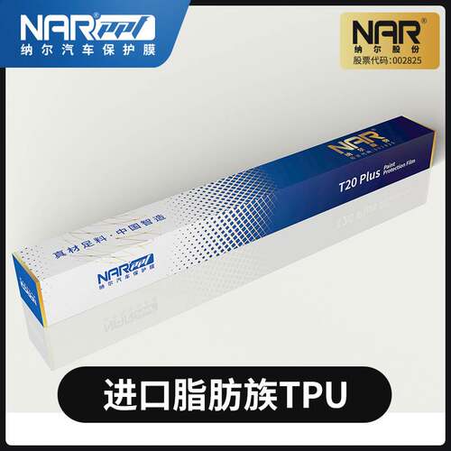 2023纳尔PPF tpu车衣全车防刮漆面保护膜透明隐形车衣汽车贴膜犀