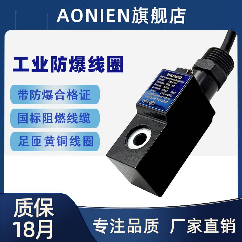 DC24V防水CT4防爆线圈220V水阀脉冲阀电磁阀电磁线圈0921内孔9/16
