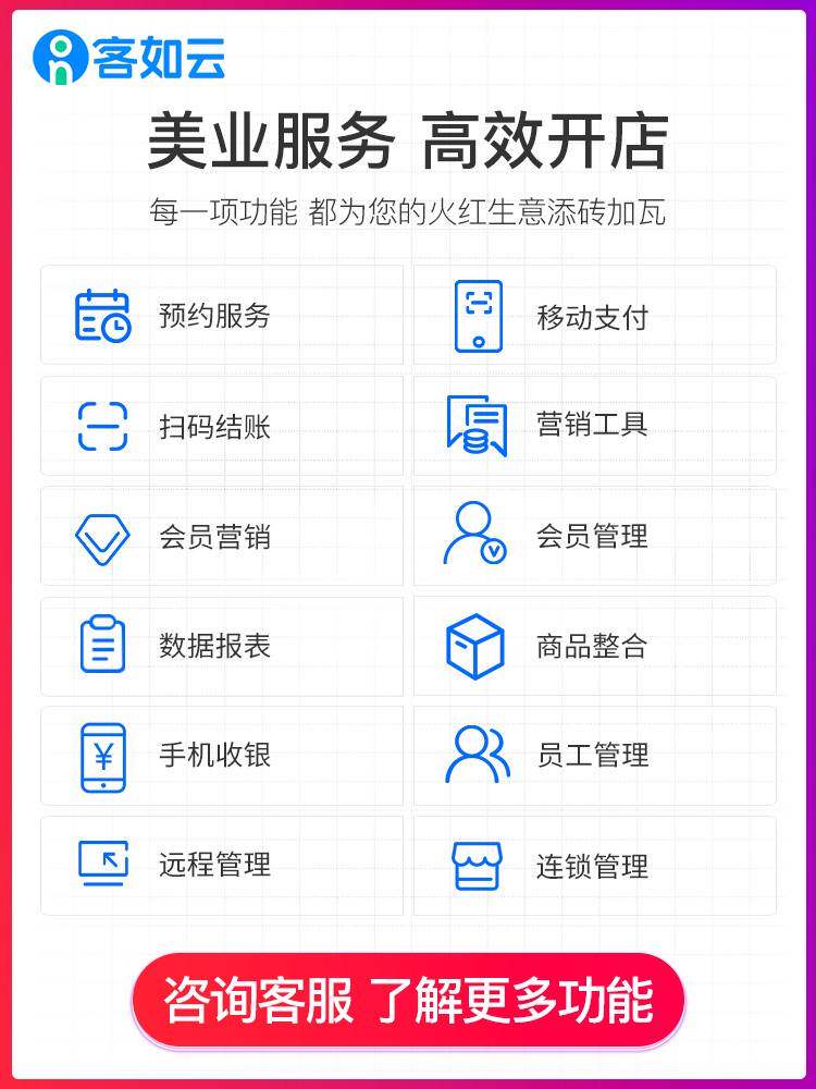 【美业新款2C】客如云红云美业美容院美发理发店美甲收银机一体机