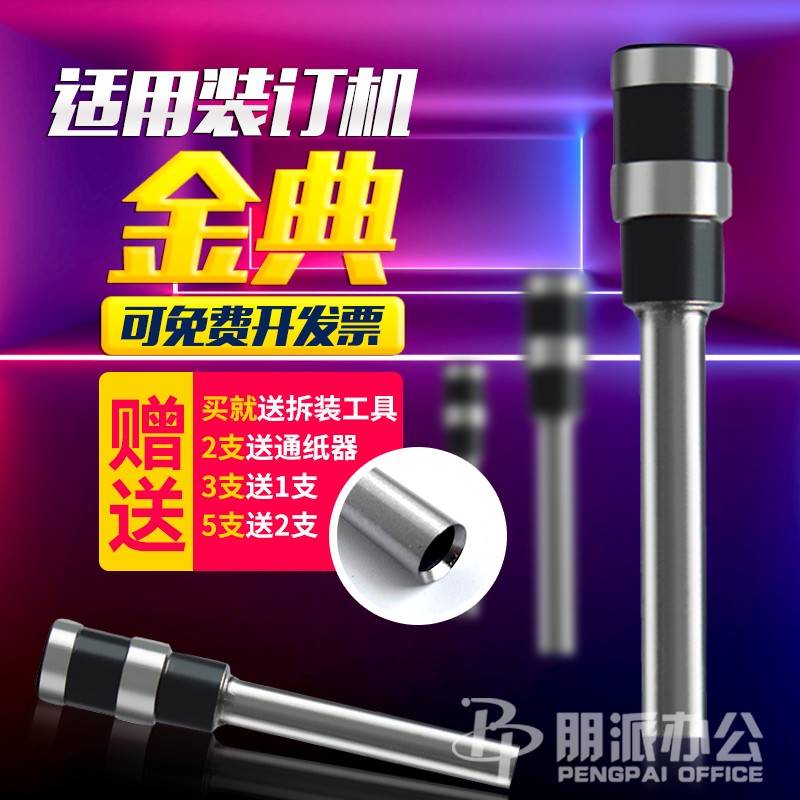 金典装订机钻刀GD-50N/50M/xc103/100/001/BD-1S空心刀头打孔钻头