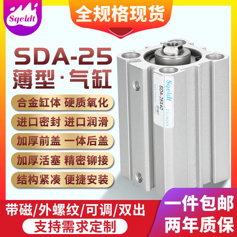 小型气动内螺纹内牙薄型气缸SDA25-5x10*15X20/30/35/40/50-60S-B