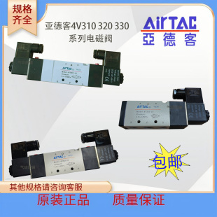 AirTAC亚德客4V310 五口三位电磁阀组 320 系列电磁阀五口二位