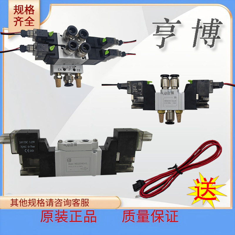 亨博电磁阀HBS3220/5220/7220