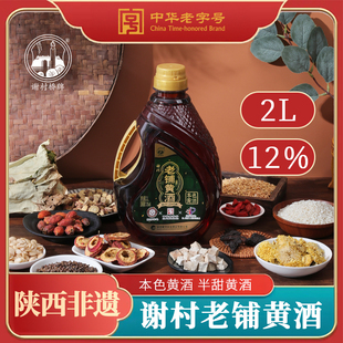 正宗草本黄酒12度谢村老铺本色黄酒半甜2L大桶装