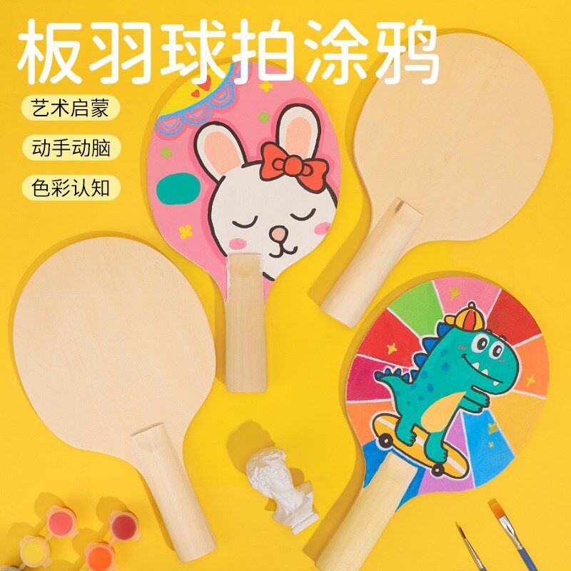 速发板室球拍套装儿童手绘涂鸦材料包板球羽内三毽子毽球拍