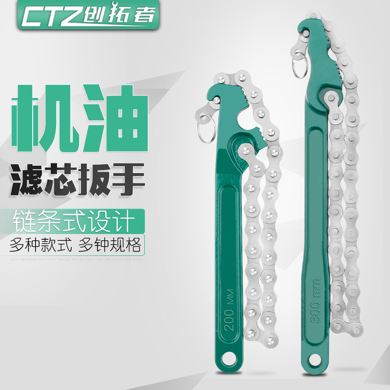 速发滤清器扳滤 格扳手可调扳手机手拆装滤芯板手链条钢片式