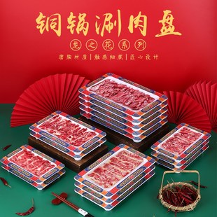 速发南门涮肉鲜切元宝肉盘老北京铜肉肉羊肉自助盘创意鲜切羊锅涮