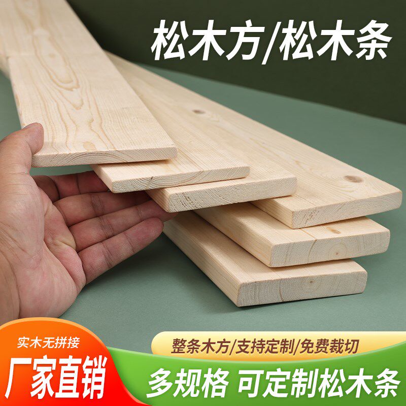 速发松木硬床板条1.8米2小木条纯实木排骨架薄木板长木条隔板