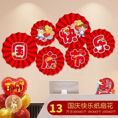 速发中秋国庆节纸扇花装饰商场店铺门店酒店布置背景墙氛围场景用