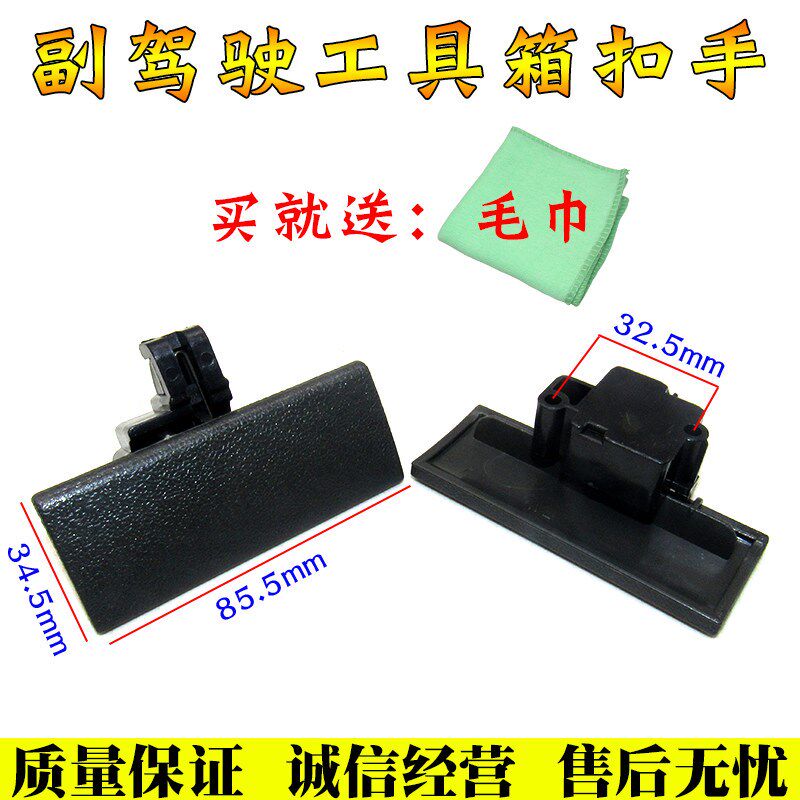 速发适配五菱之光60工具箱扣手 杂物箱锁扣手 储物盒拉手 配件