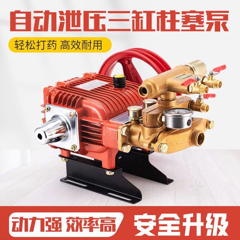 速发26/40/60型农用自动泄压三缸柱塞泵打药机果树喷药泵高压水泵