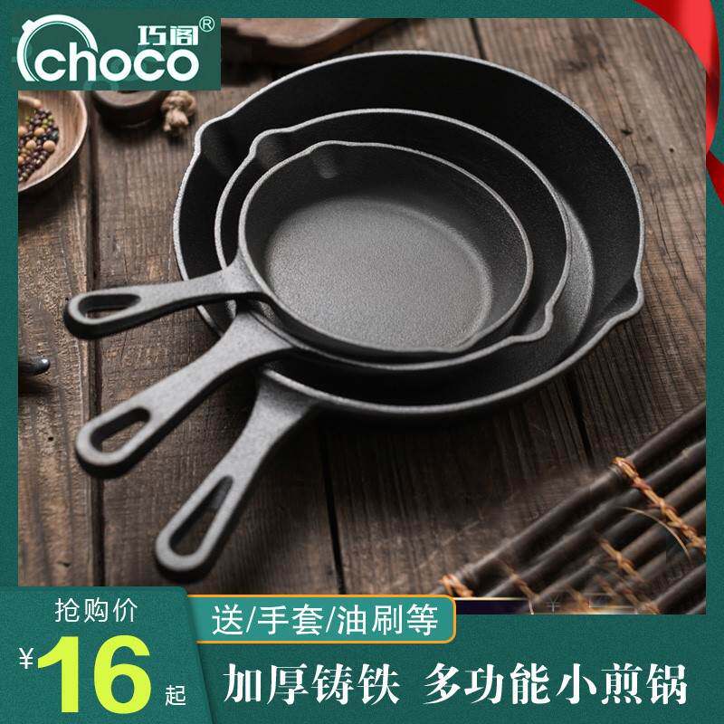 速发小幸福铸铁家器煎蛋锅蛋油锅荷包蛋锅迷你小饺神用不粘平底锅