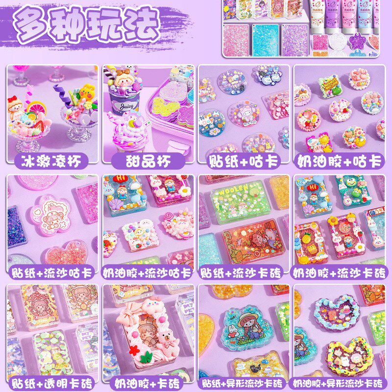 速发奶油胶咕卡贴纸套装流沙砖手工儿礼全童玩具孩生日套物古卡古